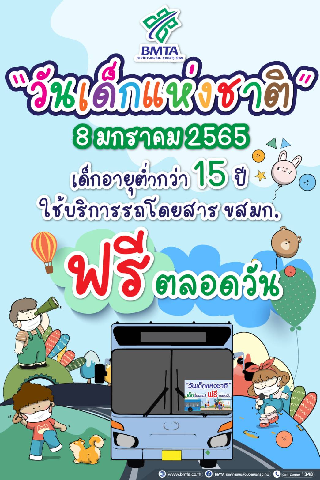 ข่าวฉบับที่ 001 2565 ประจำวันที่  7 มกราคม 2565_info