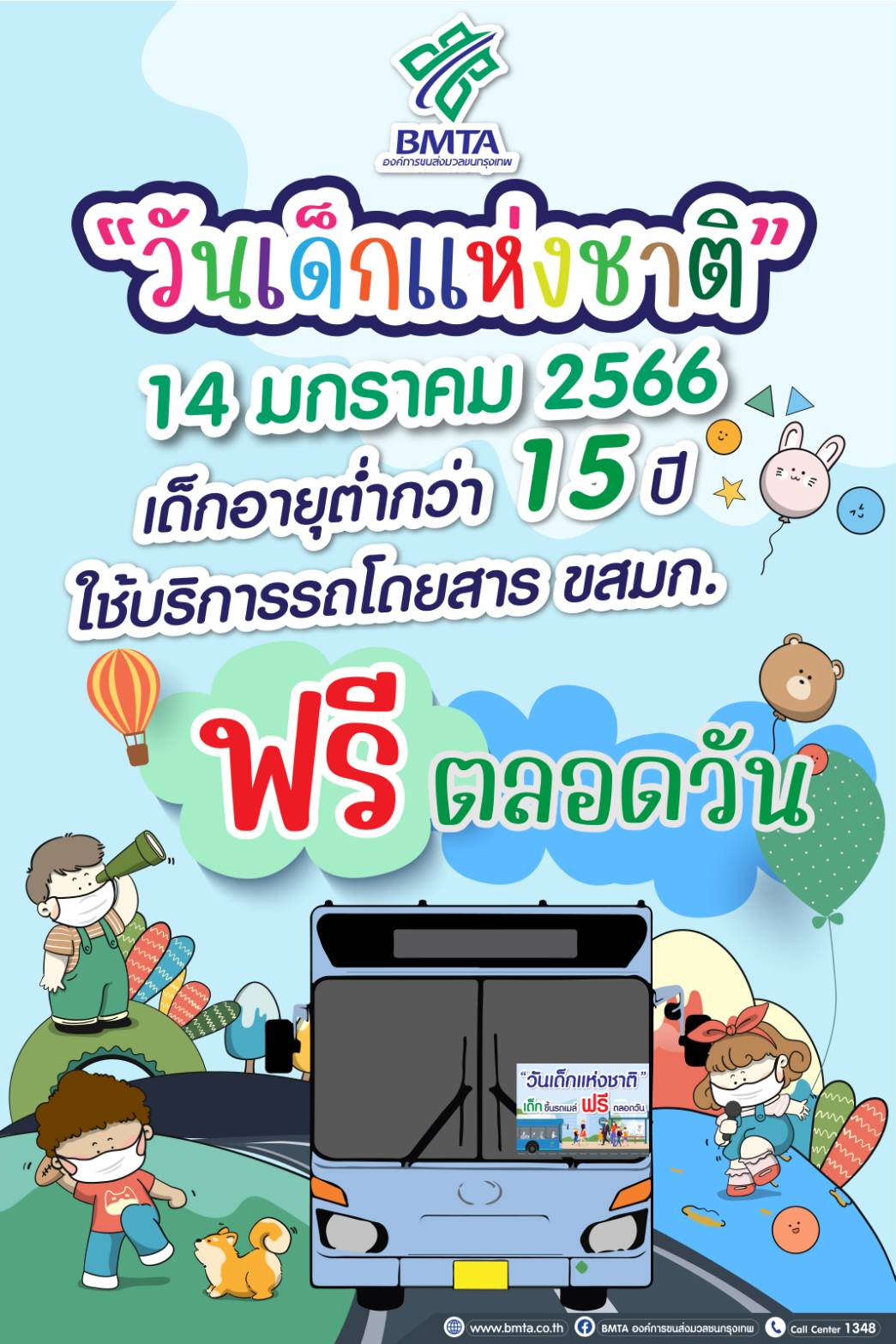  ข่าว ขสมก. ฉบับที่ 001 /2566 ประจำวันที่ 12 มกราคม 2566