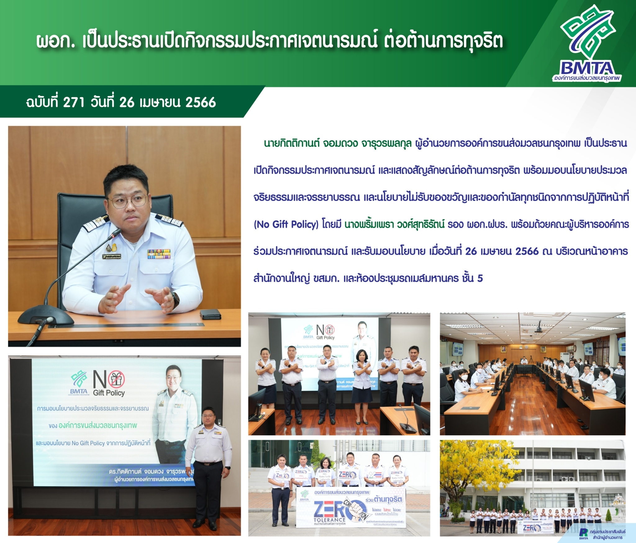 ผอก. เป็นประธานเปิดกิจกรรมประกาศเจตนารมณ์ ต่อต้านการทุจริต