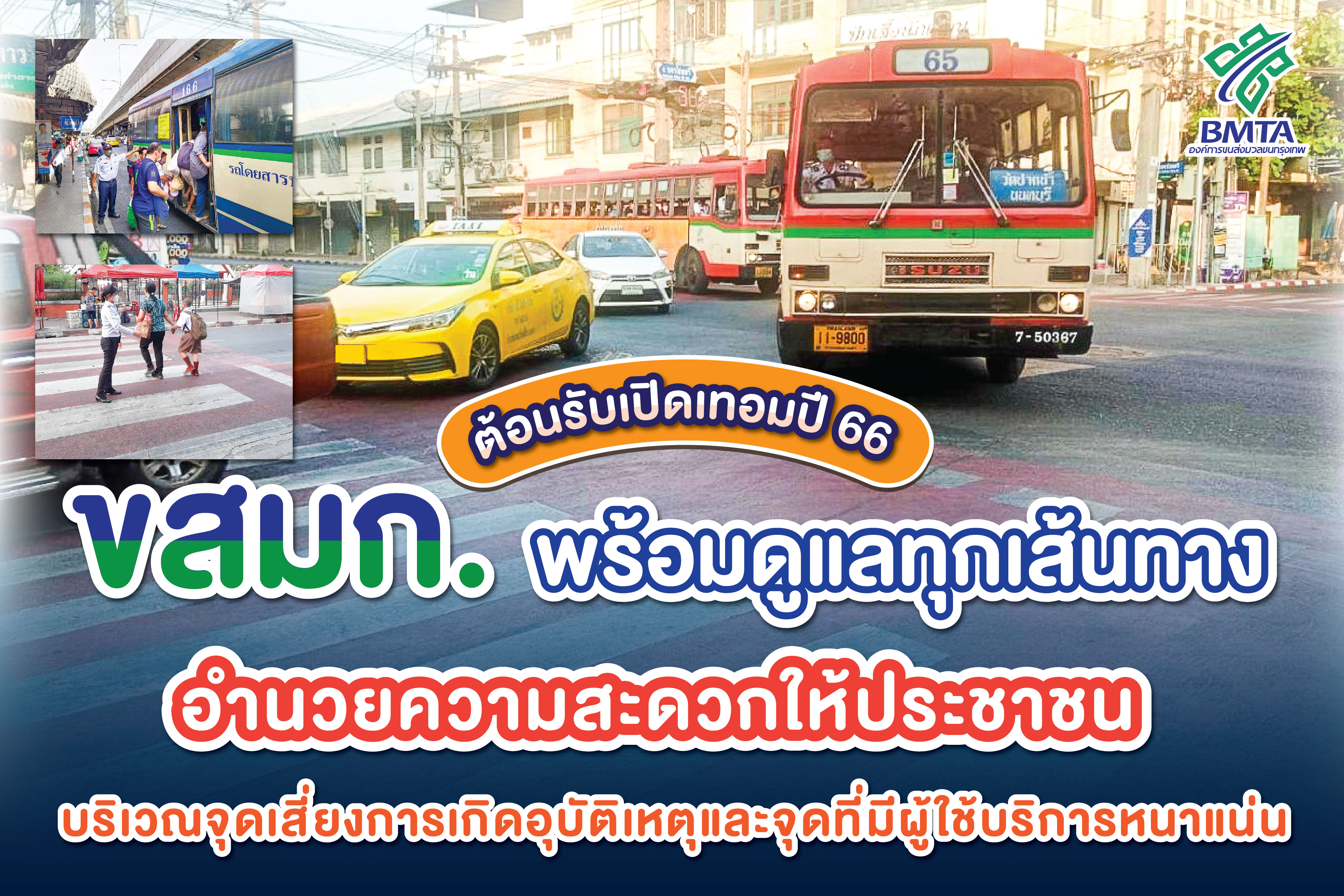 ข่าวฉบับที่ 009 /2566  ประจำวันที่  12 พฤษภาคม 2566-ภาพ1