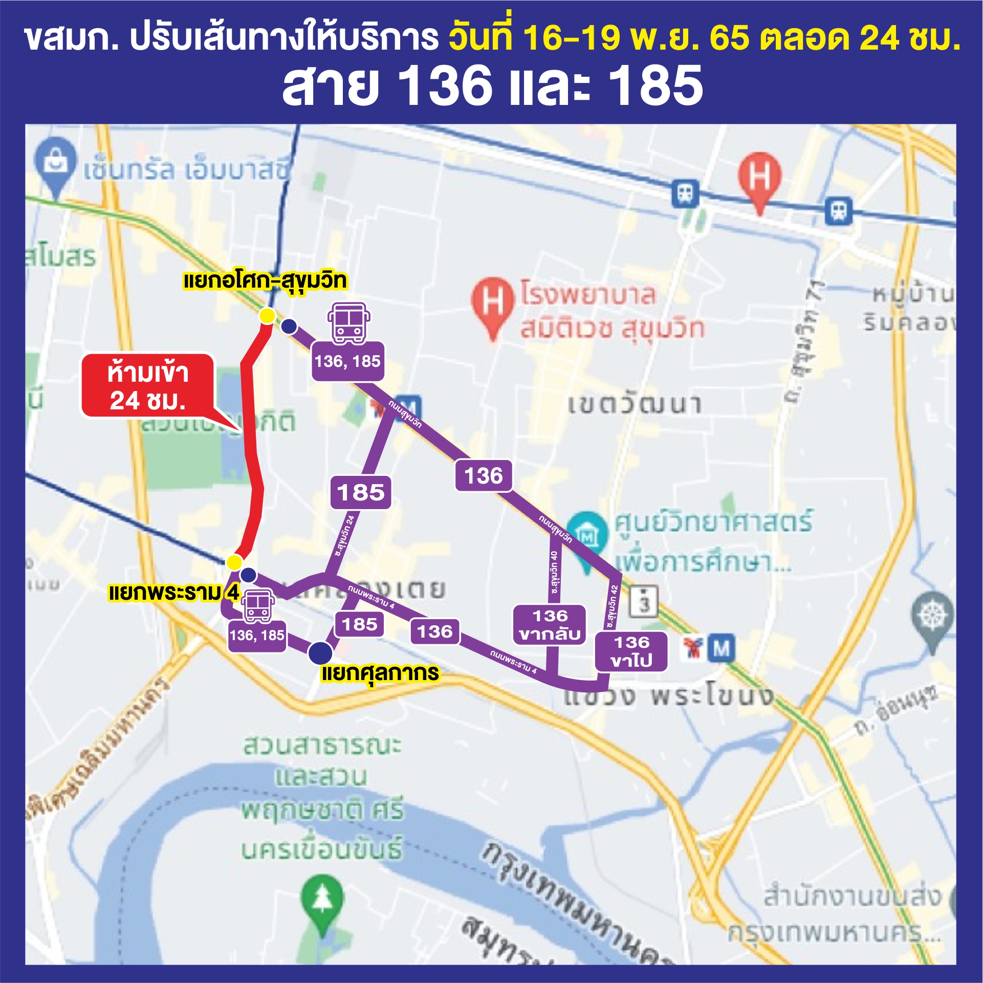 ข่าว ขสมก. ฉบับที่ 025/2565 ประจำวันที่ 11 พฤศจิกายน 2565-info-3