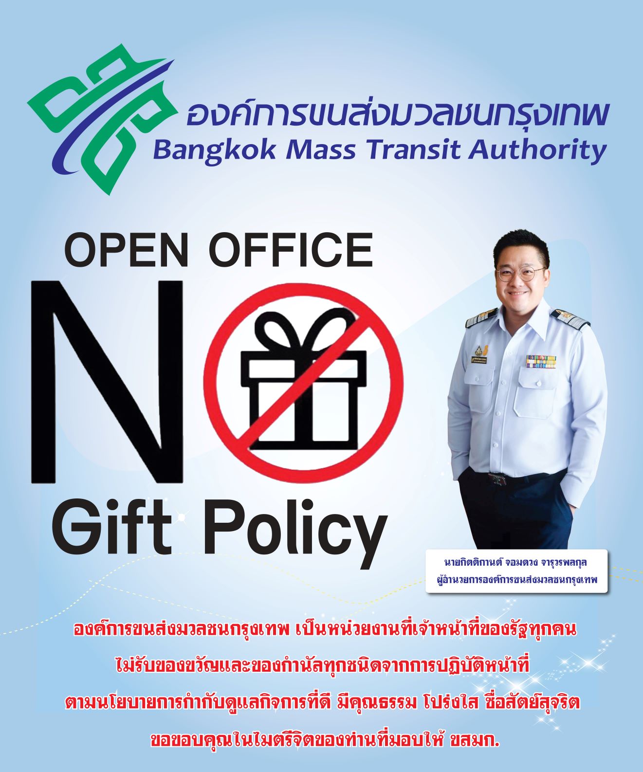 OPEN OFFICE NO Gift Policy