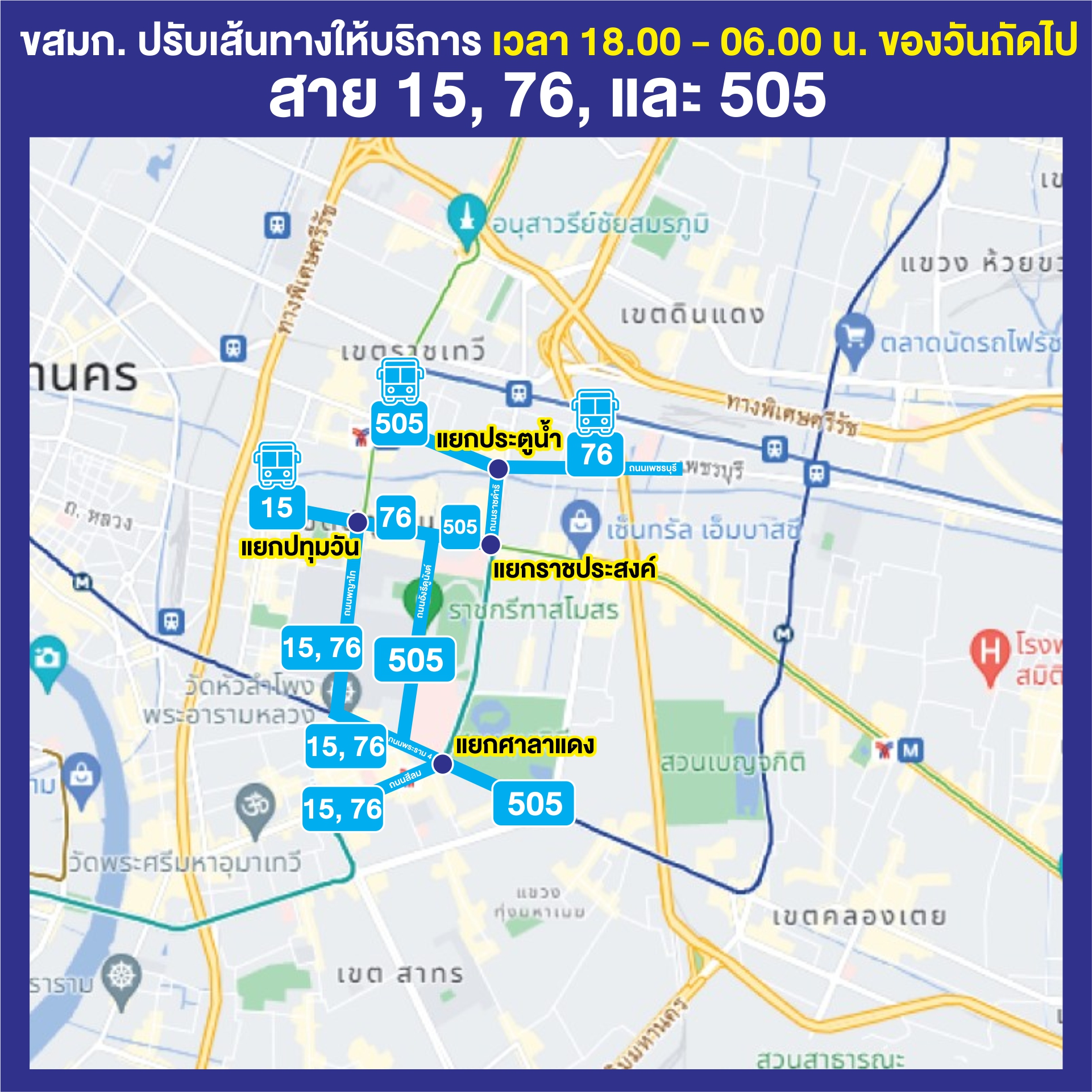 ข่าว ขสมก. ฉบับที่ 025/2565 ประจำวันที่ 11 พฤศจิกายน 2565-info-5