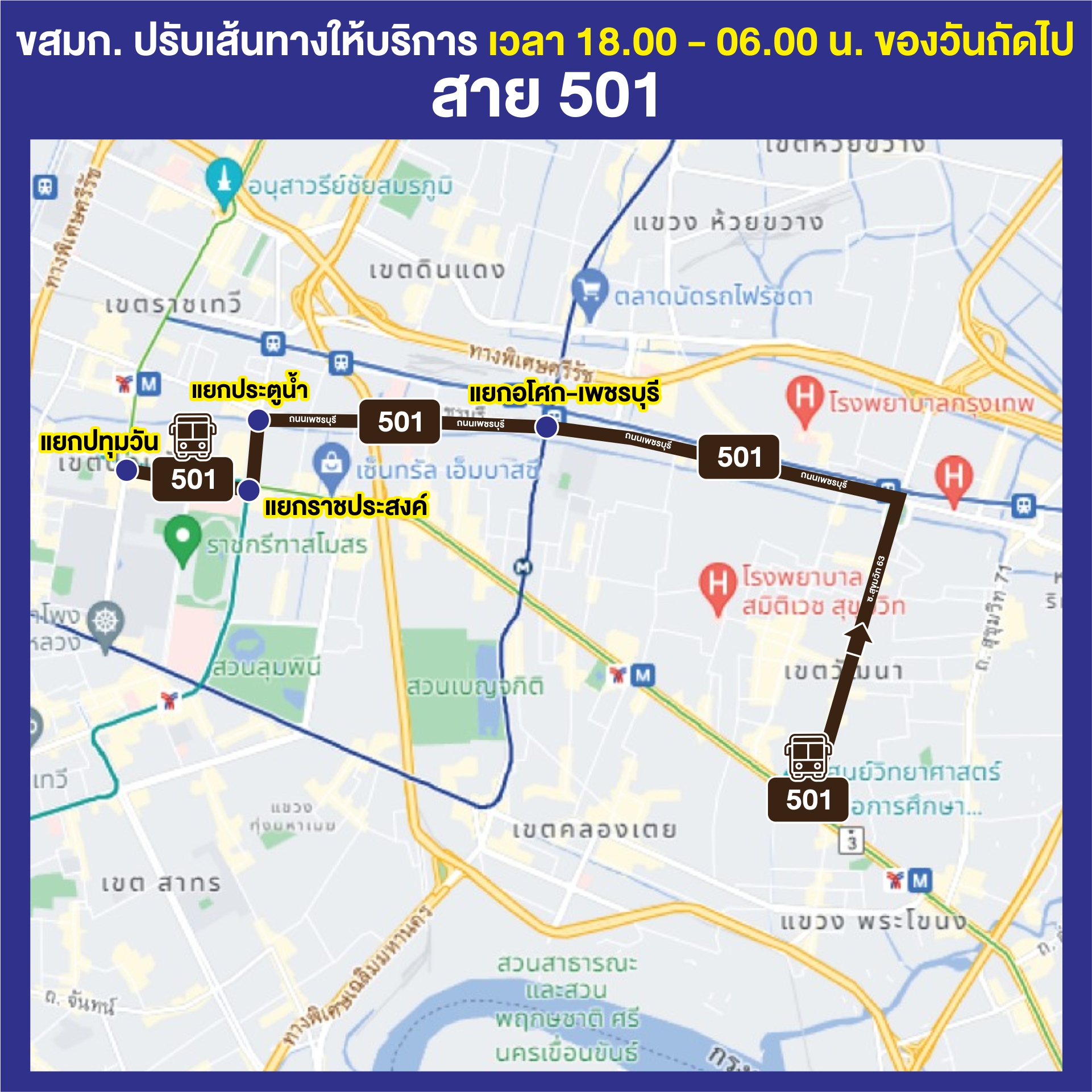 ข่าว ขสมก. ฉบับที่ 025/2565 ประจำวันที่ 11 พฤศจิกายน 2565-info-6