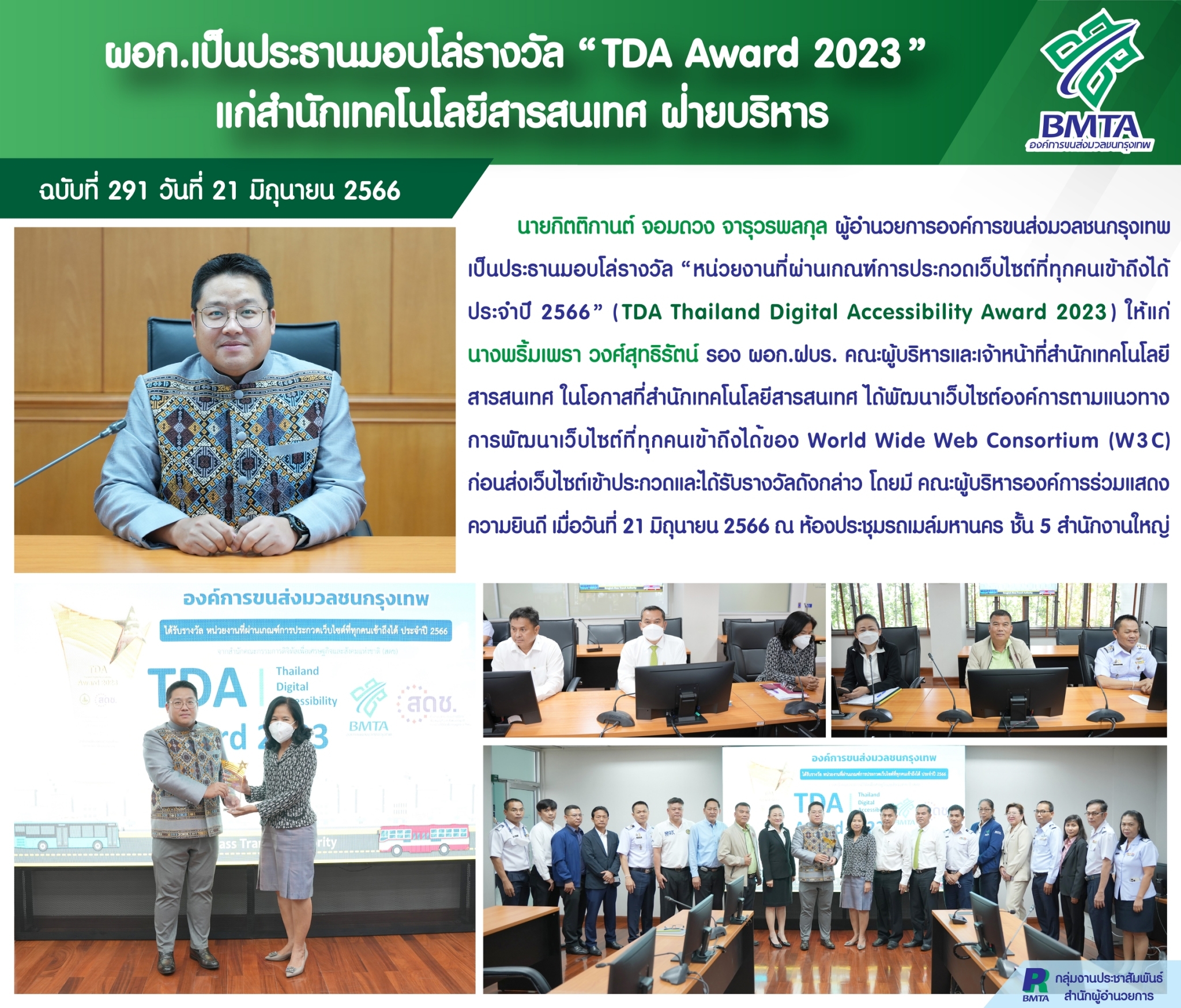 ผอก.เป็นประธานมอบโล่รางวัล “TDA Award 2023” แก่สำนักเทคโนโลยีสารสนเทศ ฝ่ายบริหาร