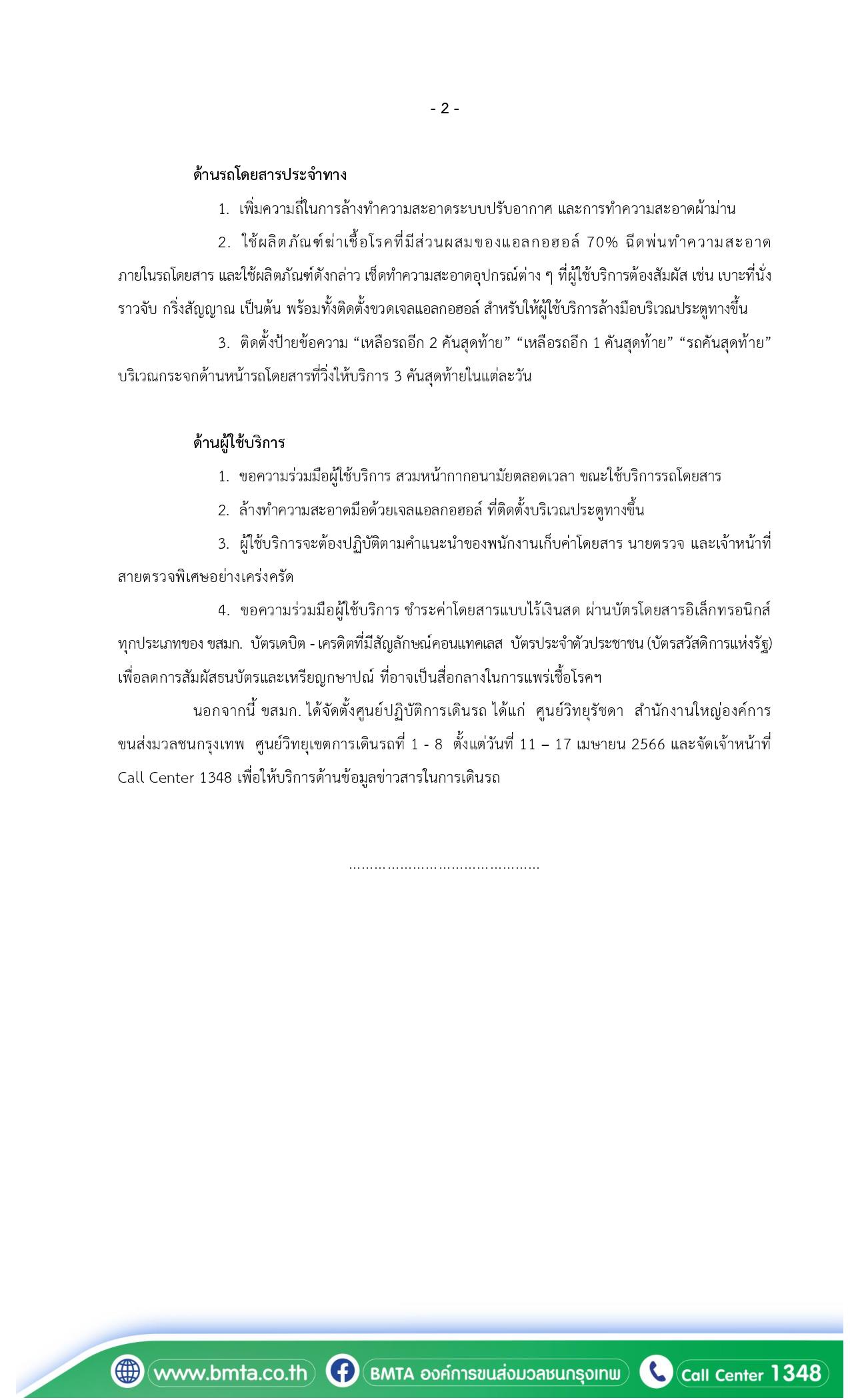 ข่าวฉบับที่ 005 /2566 ประจำวันที่ 7 เมษายน 2566-2