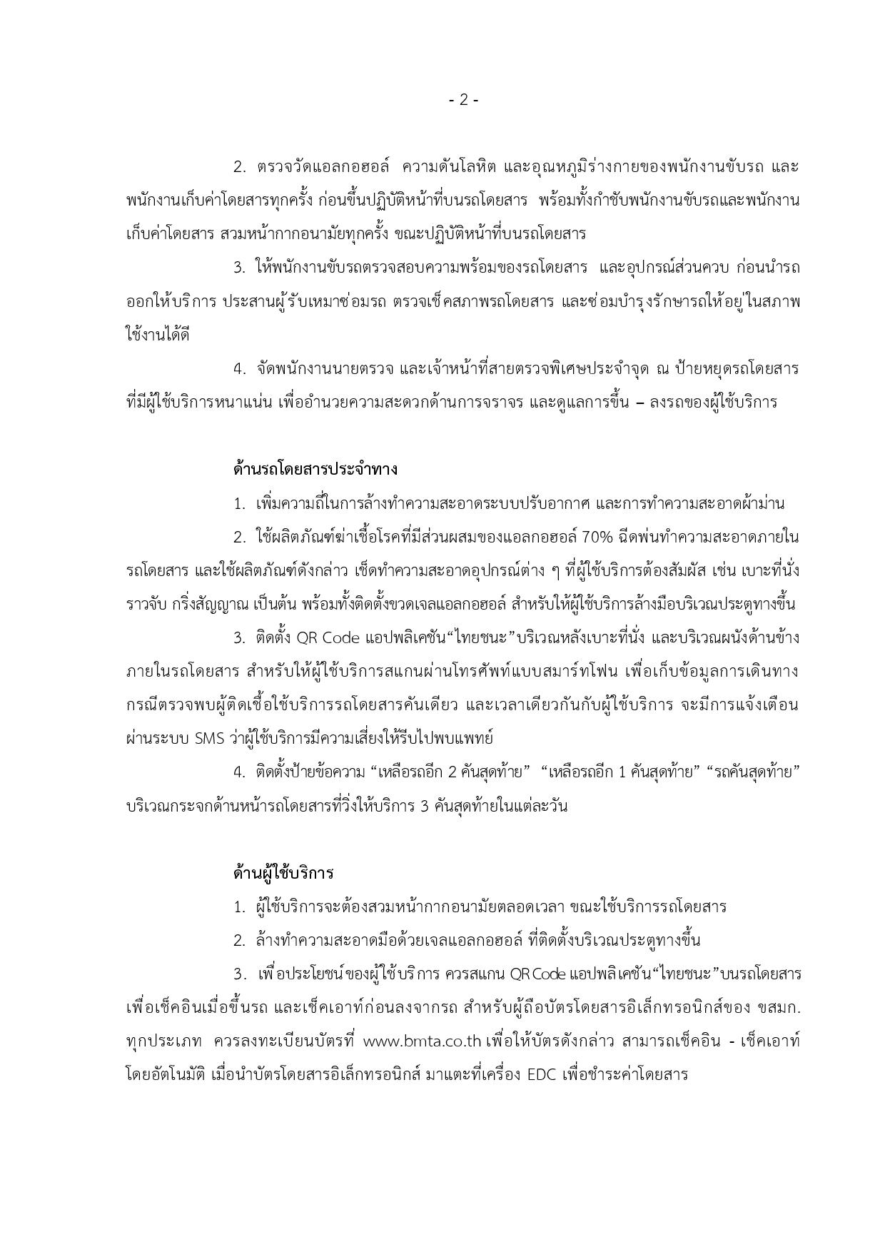 ข่าวฉบับที่ 011 /2565 ประจำวันที่ 2 มิถุนายน 2565-2