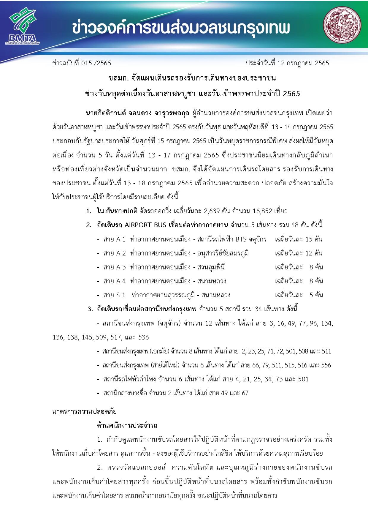 ข่าวฉบับที่ 015 2565 ประจำวันที่ 12 กรกฎาคม 2565-1