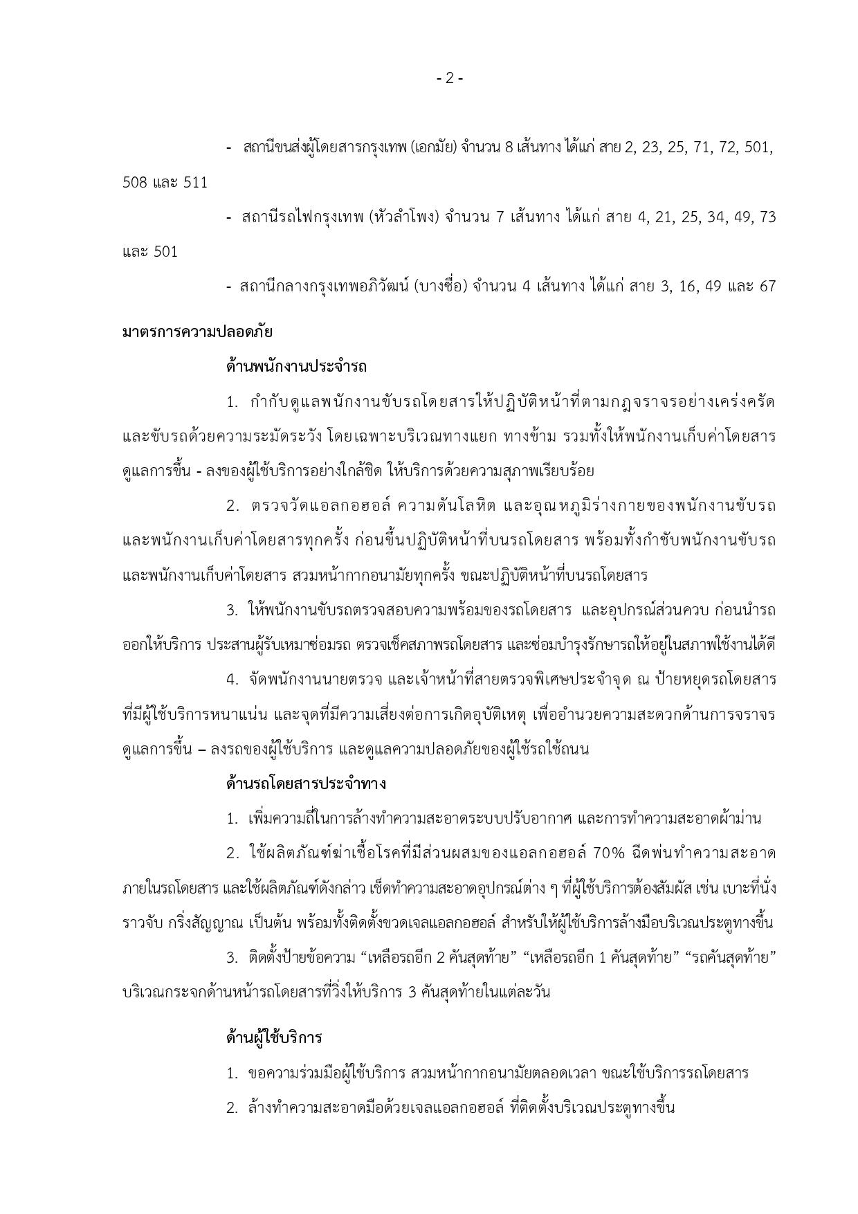 ข่าวฉบับที่ 013/2566   ประจำวันที่ 26 กรกฎาคม 2566