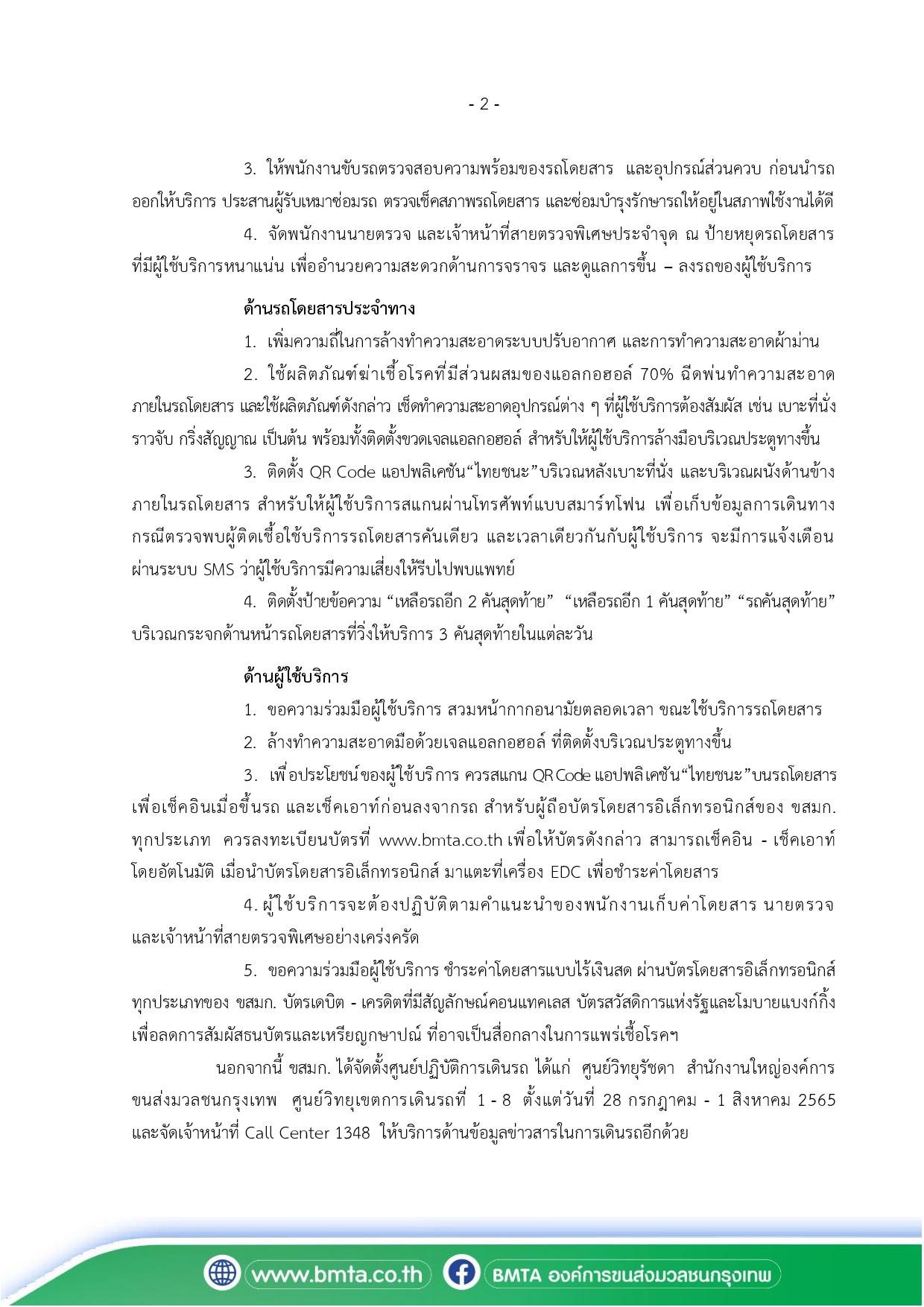 ข่าวฉบับที่ 017 /2565 ประจำวันที่ 26 กรกฎาคม 2565-2