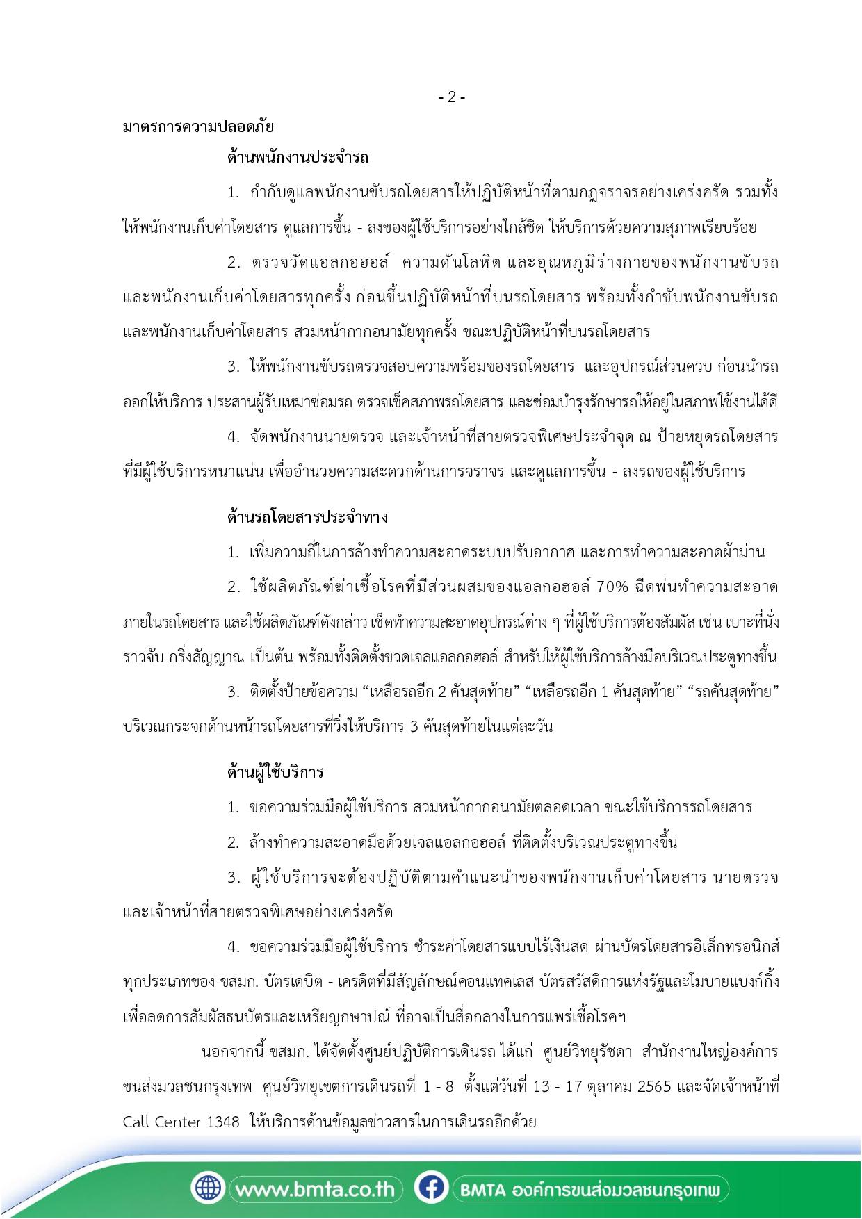 ข่าวฉบับที่ 022 /2565 ประจำวันที่ 12 ตุลาคม 2565-2