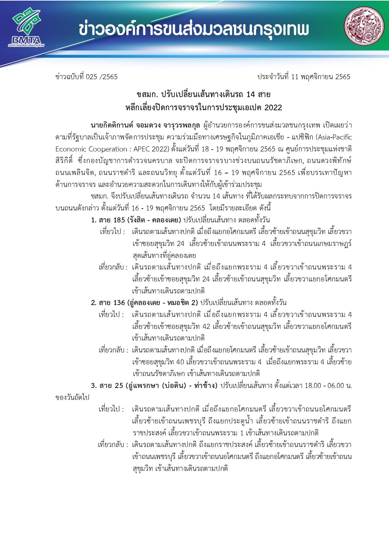 ข่าว ขสมก. ฉบับที่ 025/2565 ประจำวันที่ 11 พฤศจิกายน 2565-1