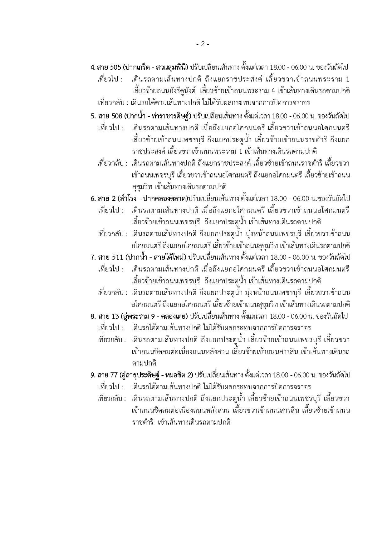 ข่าว ขสมก. ฉบับที่ 025/2565 ประจำวันที่ 11 พฤศจิกายน 2565-2