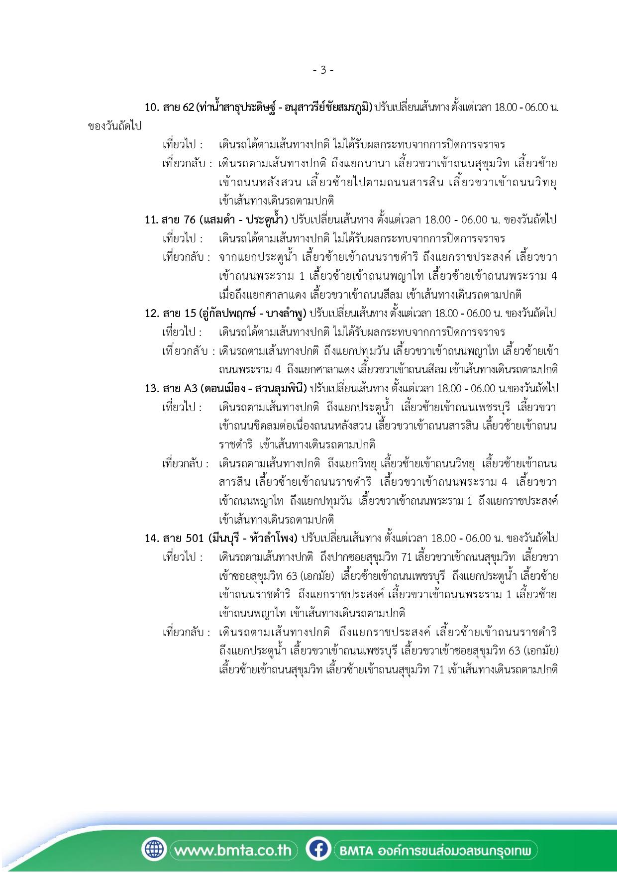 ข่าว ขสมก. ฉบับที่ 025/2565 ประจำวันที่ 11 พฤศจิกายน 2565-3