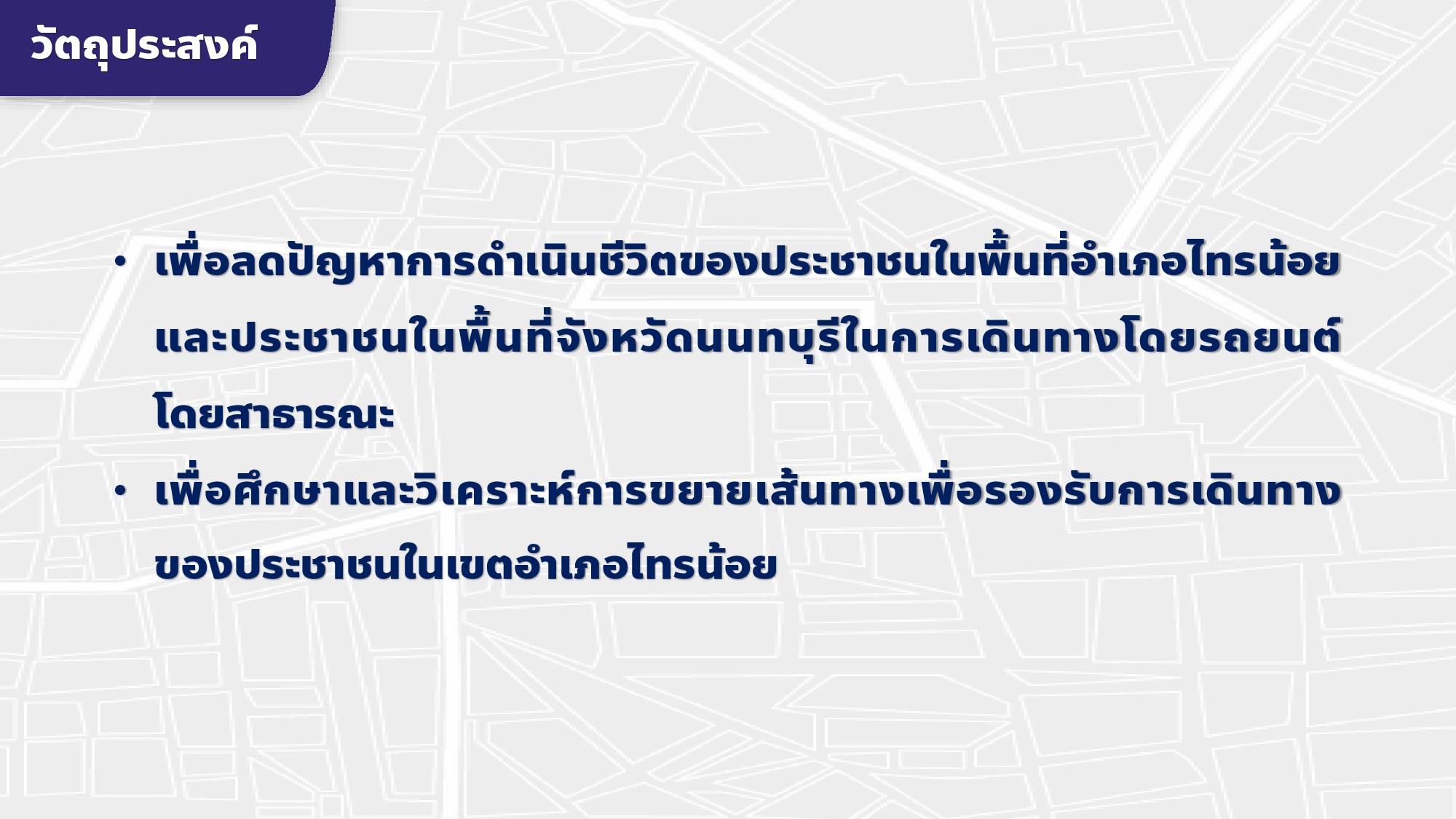 โครงการ 1เขต 1สาย ขยายสู่ชุมชน-3