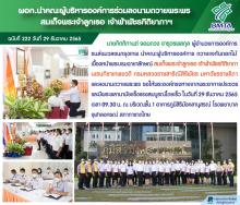 ผอก. นำคณะผู้บริหารองค์การร่วมลงนามถวายพระพร สมเด็จพระเจ้าลูกเธอ เจ้าฟ้าพัชรกิติยาภาฯ