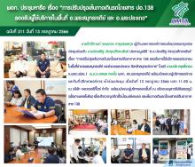 ผอก. ประชุมหารือ เรื่อง "การปรับปรุงเส้นทางเดินรถโดยสาร ปอ. 138 รองรับผู้ใช้บริการในพื้นที่ อ.พระสมุทรเจดีย์ และ อ.พระประแดง"