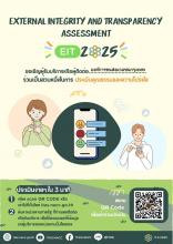 ภาพประกอบแบบประเมินคุณธรรมและความโปร่งใส EIT